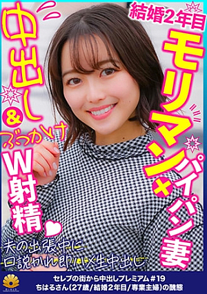 目が大きく聡明でとっても可愛いがなんとパイパンでモリマンのファーストクラス奥様 ちはるさん27歳