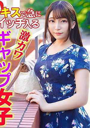 キスで急にエロスイッチ入る激カワギャップ女子