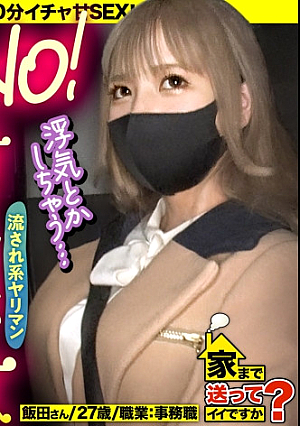 Is it okay to send you home case.224 Yarimako who can't say NO [Face Champion, a small-faced gal who looks like a shotan in those days] ⇒ This is a 60-minute love affair with tsundere serious love Icha sweet SEX cheating ⇒ Pupil gun open eye contact and back Gun Thrust ~ Prism of Eyes ⇒ Back Cowgirl Normal Position … Real SEX that embraces everything is here … True love is here ⇒ The reason why I am a good person … Wounds in my childhood