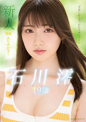 [Reducing Mosaic] Rookie Exclusive 19 Years Old AV Debut Star Rough Found In'Ordinary'Mio Ishikawa
