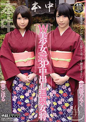 [Reducing Mosaic] Spa Proprietress Abe 乃MikuAoi Koharu Out W Pretty Reverse 3P In