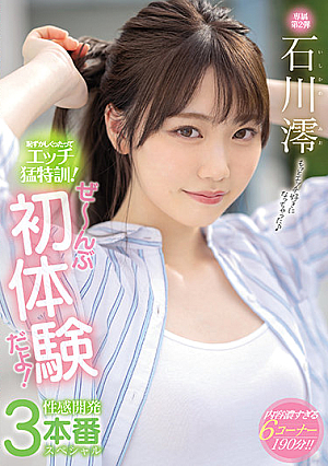 [Reducing Mosaic] It ’s Embarrassing, But It ’s A Special Training! It's My First Experience! Sexual Development 3 Production Special Mio Ishikawa