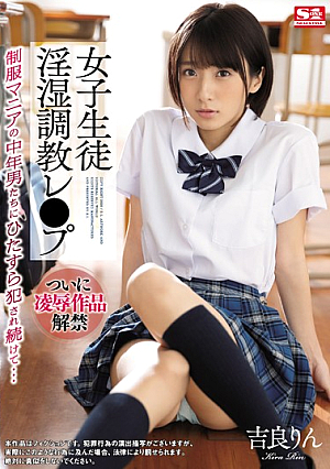 [Reducing Mosaic] 女子生徒淫湿調教レ●プ 制服マニアの中年男たちにひたすら犯●れ続けて… 吉良りん