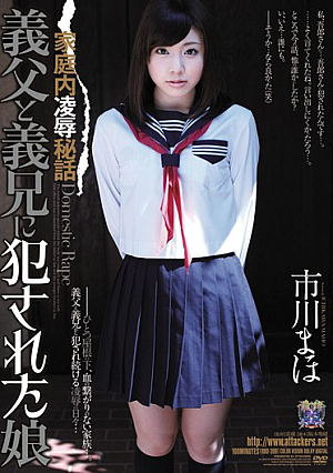 [English Subtitle] Ichikawa Maho father-in-law and brother-in-law daughter was committed to Confidential Rape in the home