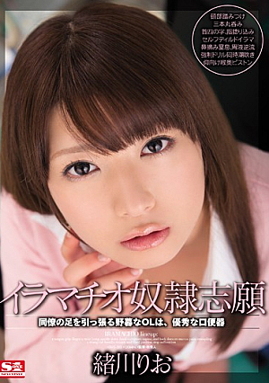 [Reducing Mosaic] Rustic OL Pulling The Foot Of Deep Slave Volunteer Colleagues, Excellent Mouth Toilet Ogawa Rio