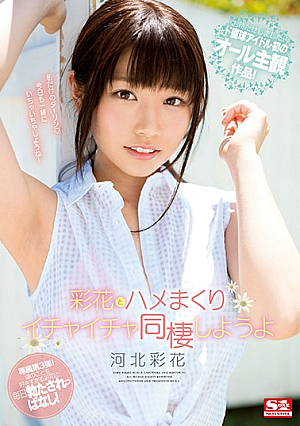 [Reducing Mosaic] 彩花とハメまくりイチャイチャ同棲しようよ 河北彩花