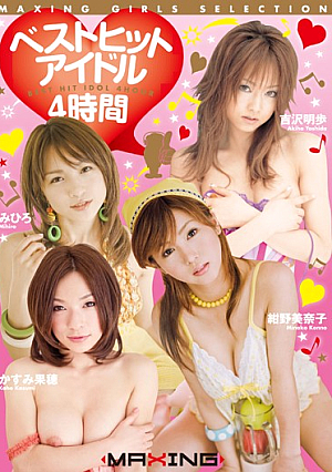 ベストヒットアイドル4時間