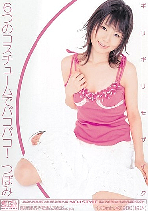 ギリギリモザイク つぼみ 6つのコスチュームでパコパコ！
