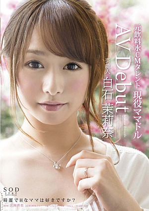 [Reducing Mosaic] Entertainer Shiraishi Mari Nana AV Debut