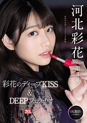 [Reducing Mosaic] Saika Kawakita Re: Start! Chapter 3 Deep Impact Ayaka's Deep KISS & DEEP Fellatio
