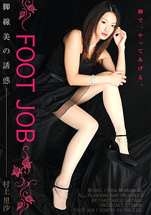  村上里沙のセクシーな誘惑