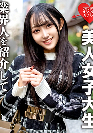 素人女子大生【限定】ゆらちゃん20歳 芸能界入りを夢見る美人JDに知り合いの業界人を紹介して枕営業している現場を激撮しちゃいました