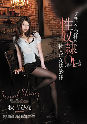 [Reducing Mosaic] ブラック会社の性奴●OL 社内に女は私だけ… 秋吉ひな
