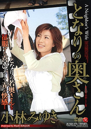 となりの奥さん 小林みゆき