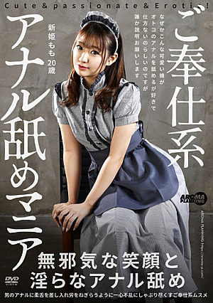 [English Subtitle] ご奉仕系アナル舐めマニア 新姫もも