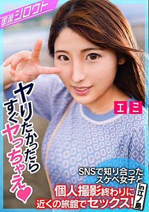 【SNSで知り合ったスケベ女子と個人撮影終わりに近くの旅館でセックスin江ノ島】普通の撮影だけでは終わるはずもなく駅近の旅館で即エッチ始まった瞬間からムラムラが止まらない即席ハメ撮りセックス