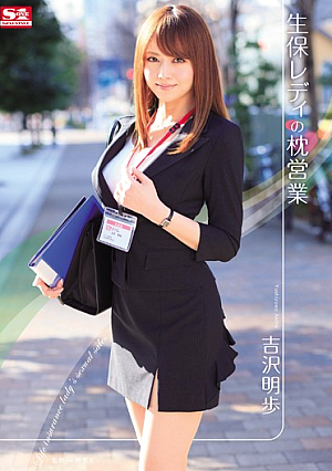 [Reducing Mosaic] Akiho Yoshizawa Pillow Sales Of Life Insurance Lady
