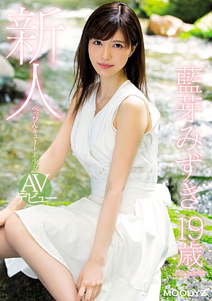 [English Subtitle] 新人べっぴんキュート美少女AVデビュー 藍芽みずき