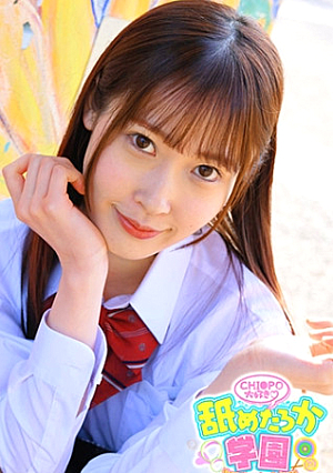 This is the 3rd installment of a school series that follows the naughty face and classes of a cute girl who loves to be licked. This time, attendance number 029, Mizuki-chan, who has been transferred from an elite school of men. She is a girl who has both audacity and terrifying little devil technique that can be said to be a man's pole-and-line fishing.As a teacher, what I think is most important is to have various aspects that will make men go crazy. Mizuki-chan who has is exactly like that, there is a big dick blowjob, there is a vaginal cum shot, why not enter the school if you licked it