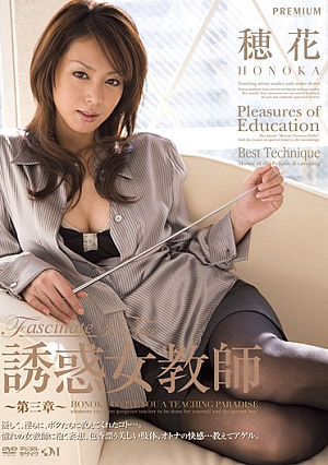 [Reducing Mosaic] Third Chapter ~ ~ Honoka Temptation Female Teacher