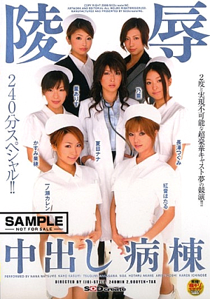 陵● 中出し病棟