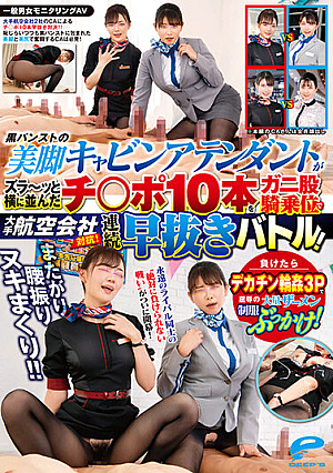 General Men's And Women's Monitoring AV Sit Astride Waist Swing Nuki Rolled! ! Competing With Major Airlines! A Flight Attendant With Beautiful Legs In Black Pantyhose Has 10 Cocks Lined Up Side By Side In A Continuous Quick Battle At The Crab Crotch Woman On Top Posture! If You Lose, You'll Get A Big Dick And A Large Amount Of Humiliated Semen In 3P Uniform Bukkake!