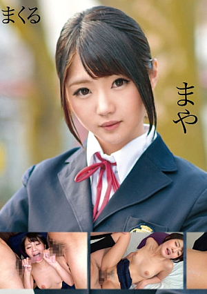 気が狂うほどイキまくる制服美少女と性交 まや