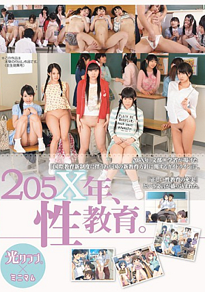 [Reducing Mosaic] 205X年、性教育。 光クラブ×ミニマム
