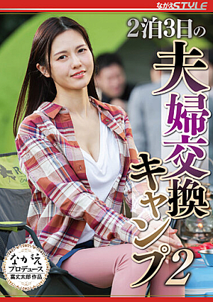 [English Subtitle] Couple Exchange Camp For 2 Nights And 3 Days 2 Ayaka Muto
