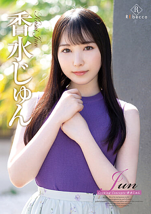 Jun Growing Concepts・香水じゅん