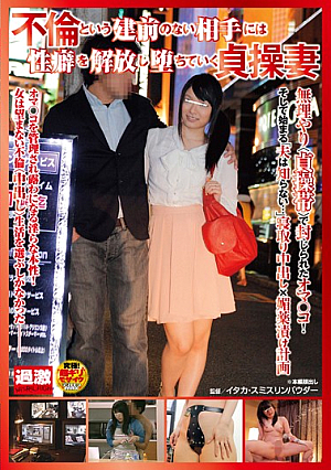  貞操観念に反して、堕ちていくはずのない不倫妻の性癖を解放する