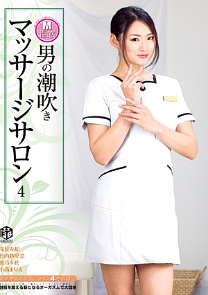  M男性感潮吹きマッサージサロン4