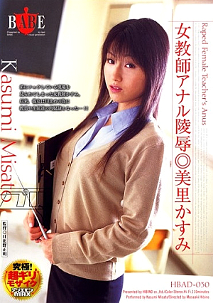 女教師アナル陵● 美里かすみ