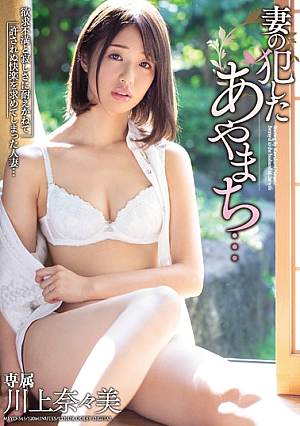 [English Subtitle] 妻の犯したあやまち… 川上奈々美