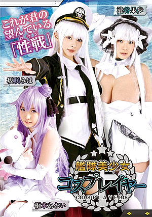 Armada of Beautiful Girl Cosplayers