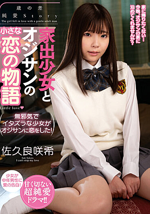 [Reducing Mosaic] Small Love Story Between A Runaway Girl And An Old Man Saki Sakura