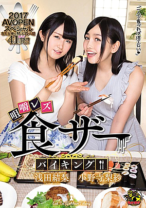 [Reducing Mosaic] 食ザー咀嚼レズバイキング！！ 浅田結梨 小野寺梨紗