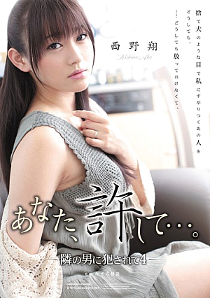 [Reducing Mosaic] You, Forgive Me .... - Shou Nishino - The Next Guy Being Fucked 4