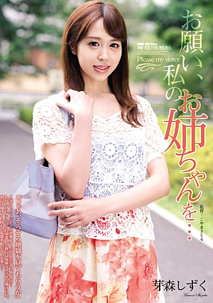 [Reducing Mosaic] お願い、私のお姉ちゃんを… 芽森しずく