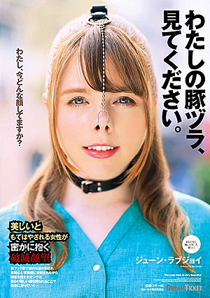 [Reducing Mosaic] わたしの豚ヅラ、見てください。 ジューン・ラブジョイ