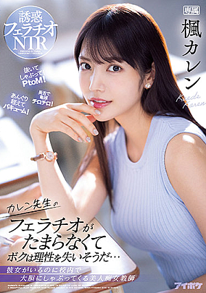 [Reducing Mosaic] Karen's Fellatio Is Irresistible And I'm Going To Lose My Reason ... Kaede Karen, A Beautiful Slut Teacher Who Sucks Boldly In The School Even Though She Is There
