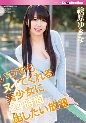 All-you-can-EHara Yukina That I Want To Give 24 Hours Girl Nui Us At Any Time