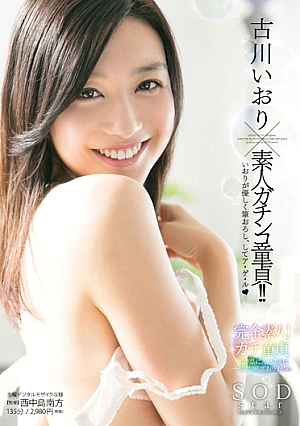 [Reducing Mosaic]  ハードコア素人処女 古川いおり！伊織が優しく筆おろしして、ア・ル（ハート）をゲット