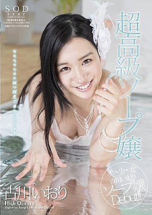 [Reducing Mosaic] Furukawa Iori Super Luxury Soap Lady