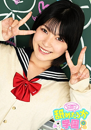 舐めるのが大好きな可愛い女の子のエッチな素顔と授業を追った学園シリーズ第4弾今回は普通の進学校から編入してきた出席番号037番セリナちゃん真面目で頭の良い優等生タイプで、普段はイタズラっぽい笑顔を見せてるのにエッチなことは恥ずかしそうにしゃべる敏感体質のドMな女の子です先生として一番大事に思うのはエッチなことを突き詰めていきたいという向上心です最近フェラが楽しくなってきたというセリナちゃんは素質満点!!　デカチンフェラあり、中出しあり、の舐めたろか学園に入校するなら今ですよ!!