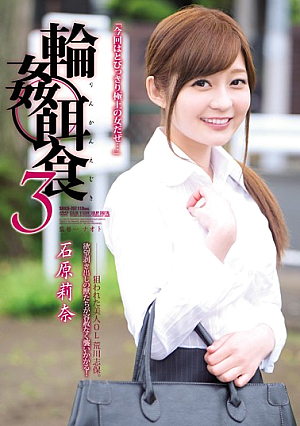 [Reducing Mosaic] Gangbang Prey 3 Rina Ishihara