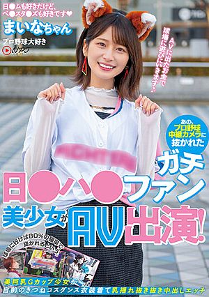 Um, A Serious Day ● Ha ● Fan Beautiful Girl Who Was Overtaken By A Professional Baseball Relay Camera Appeared In AV! If You Go To The Stadium, There Is An 80% Chance That You Will Be Overtaken By A Beautiful Busty G-cup Girl Who Wears Her Own Fox Cos Dance Costume And Cums Without Shaking Breasts.