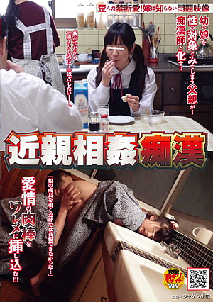 [Reducing Mosaic]  近親相姦痴漢