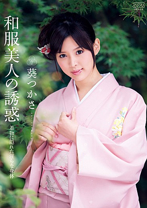 [Reducing Mosaic] Aoi Tsukasa Temptation Of Kimono Beauty
