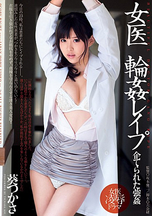 [Reducing Mosaic] Female Doctor Gangbang Rape Aoi Tsukasa